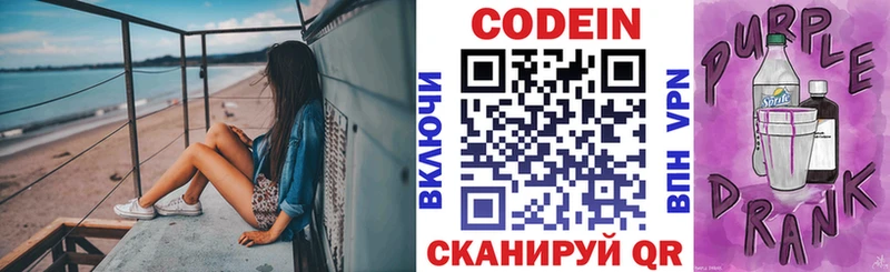 купить   Полесск  Кодеин Purple Drank 
